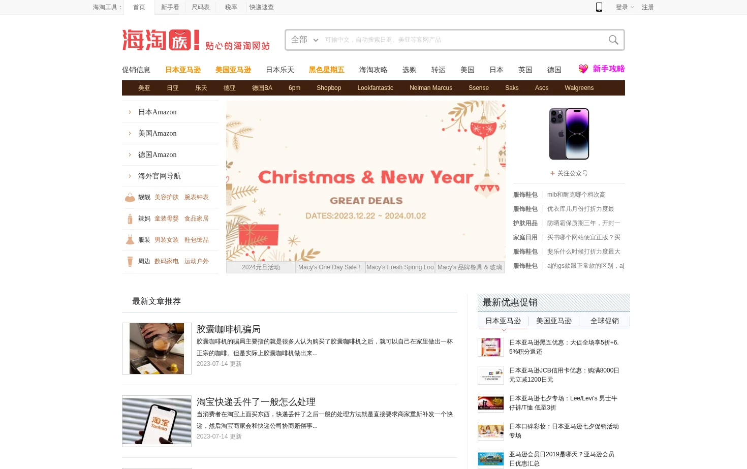 海淘族 页面快照